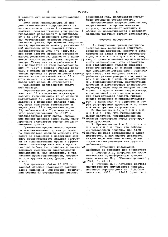 Импульсный привод роторного экскаватора (патент 939650)