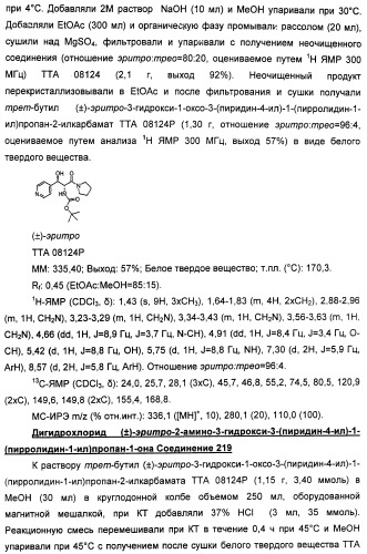 Амиды 3-арил-3-гидрокси-2-аминопропионовой кислоты, амиды 3-гетероарил-3-гидрокси-2-аминопропионовой кислоты и родственные соединения, обладающие обезболивающим и/или иммуностимулирующим действием (патент 2433999)