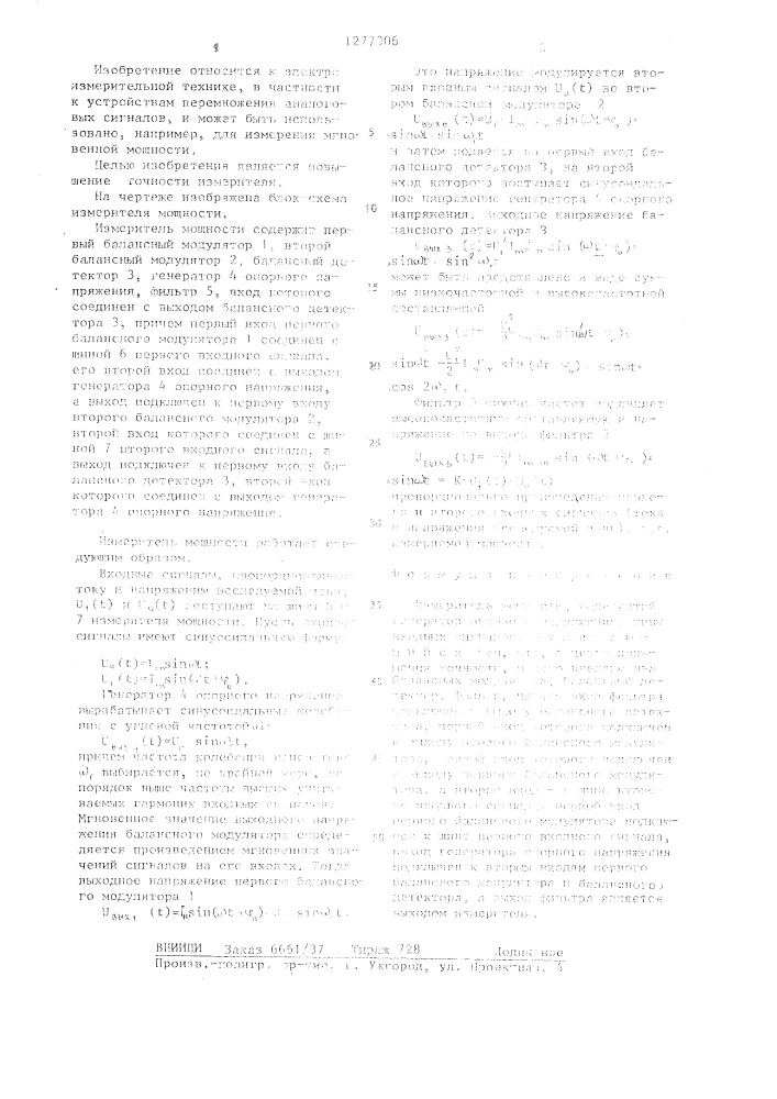 Измеритель мощности (патент 1277006)
