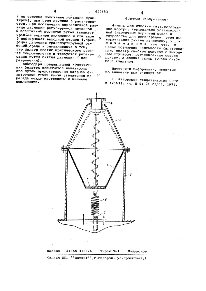 Фильтр для очистки газа (патент 622483)