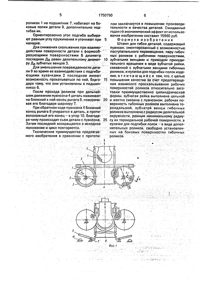 Штамп для гибки деталей (патент 1750790)