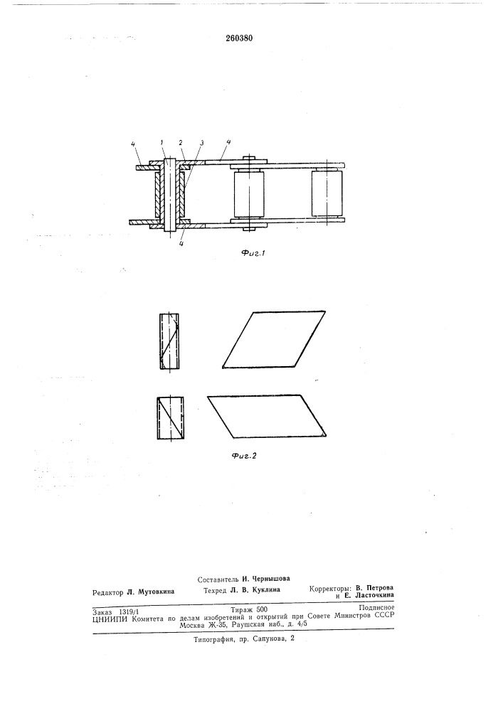 Приводная цепь (патент 260380)