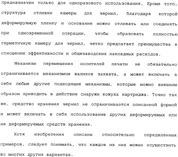 Картридж для устройства цифровой камеры печатания на гуммированной бумаге (патент 2344042)
