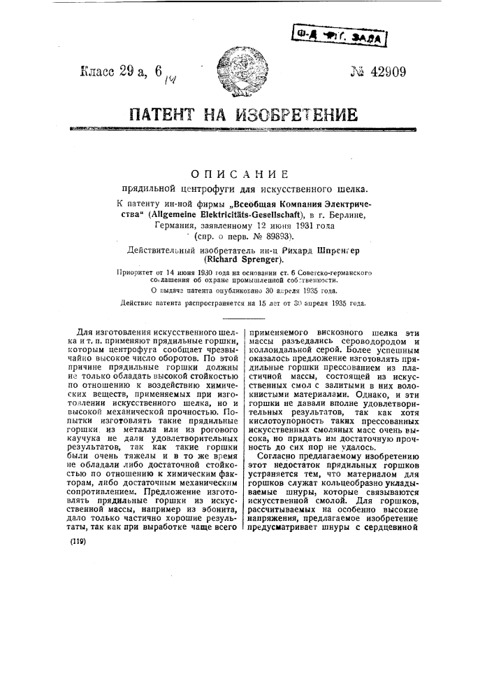 Прядильная центрифуга для искусственного шелка (патент 42909)