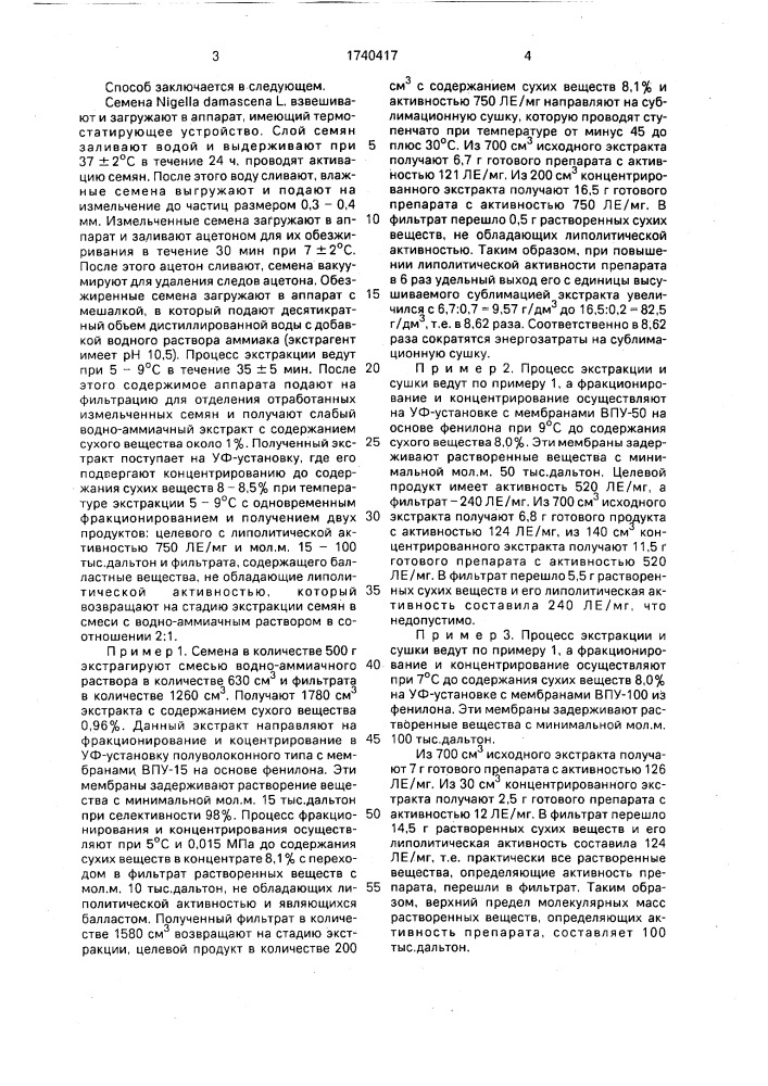Способ получения ферментного препарата нигедазы (патент 1740417)
