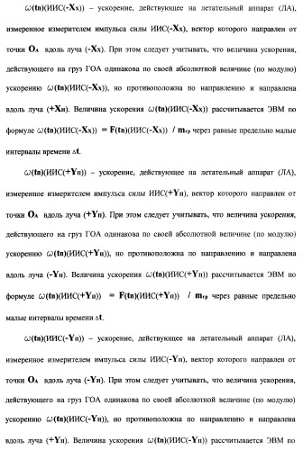 Векторная инерциальная система навигации (висн) (патент 2382335)