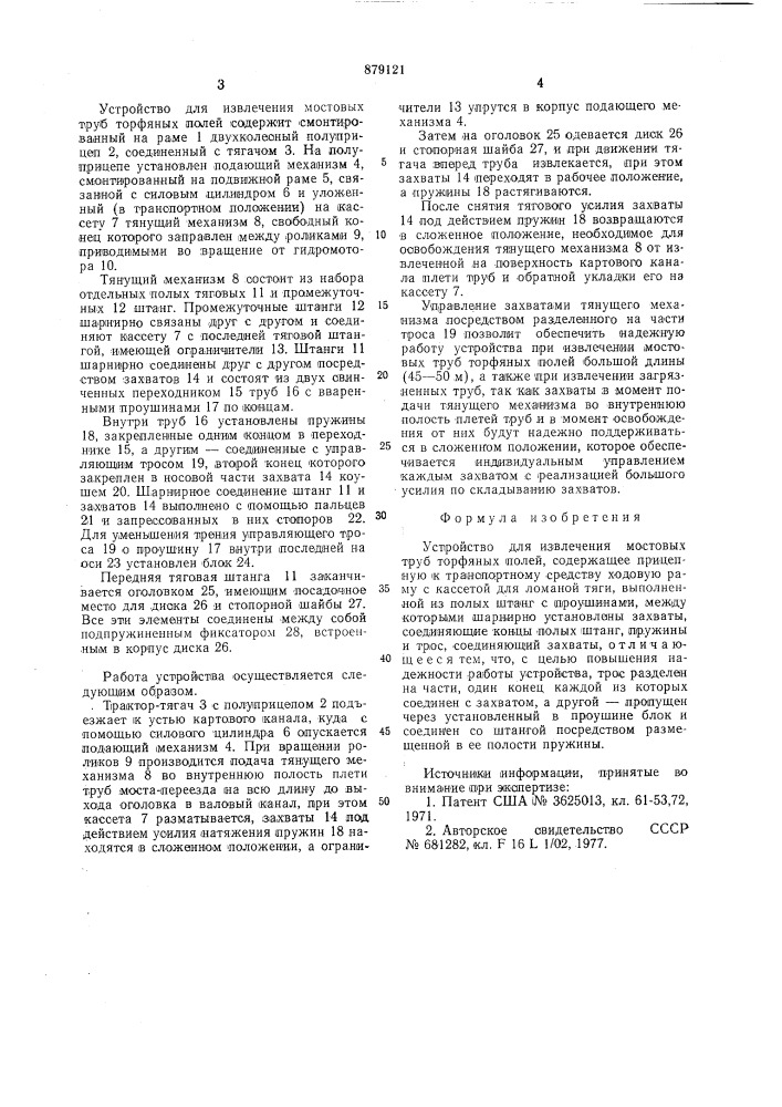 Устройство для извлечения мостовых труб торфяных полей (патент 879121)