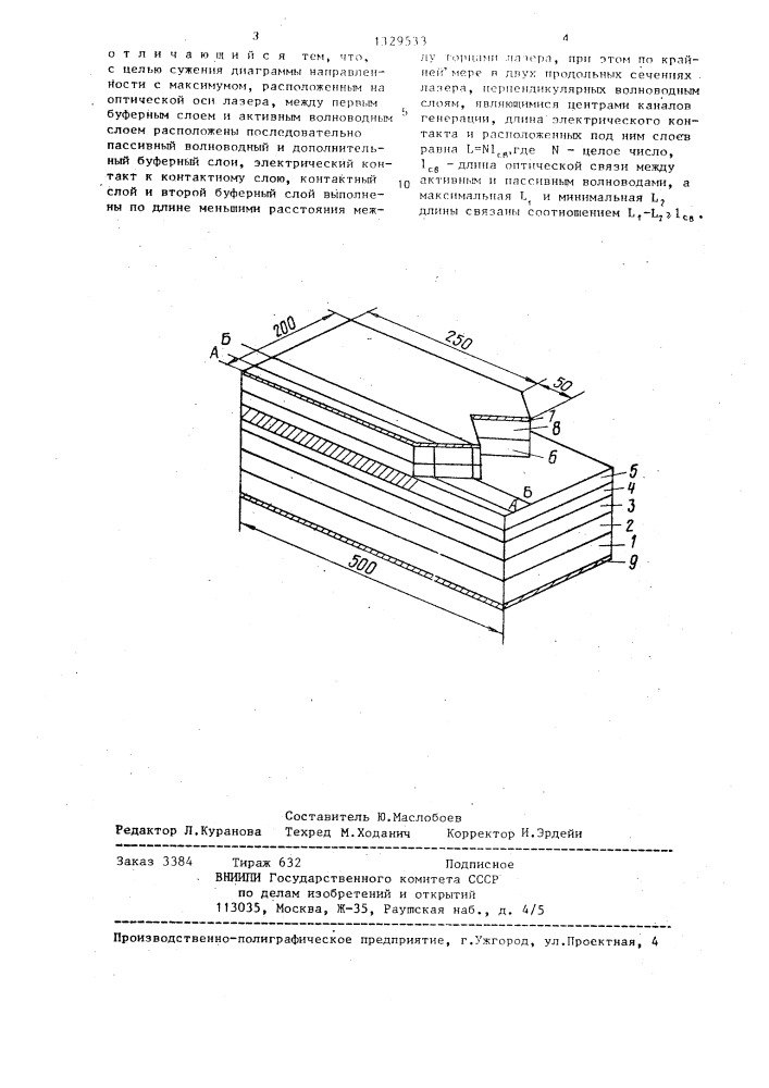 Инжекционный лазер (патент 1329533)