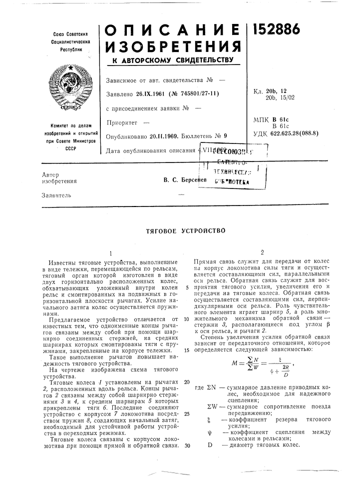 Тяговое устройство (патент 152886)