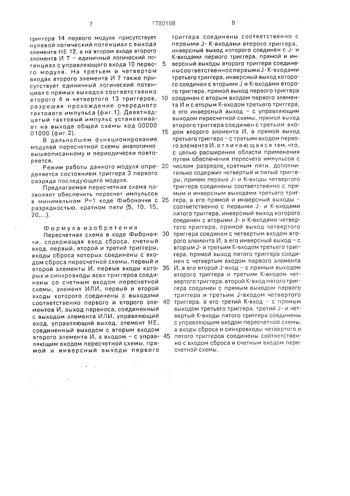 Пересчетная схема в коде фибоначчи (патент 1780188)