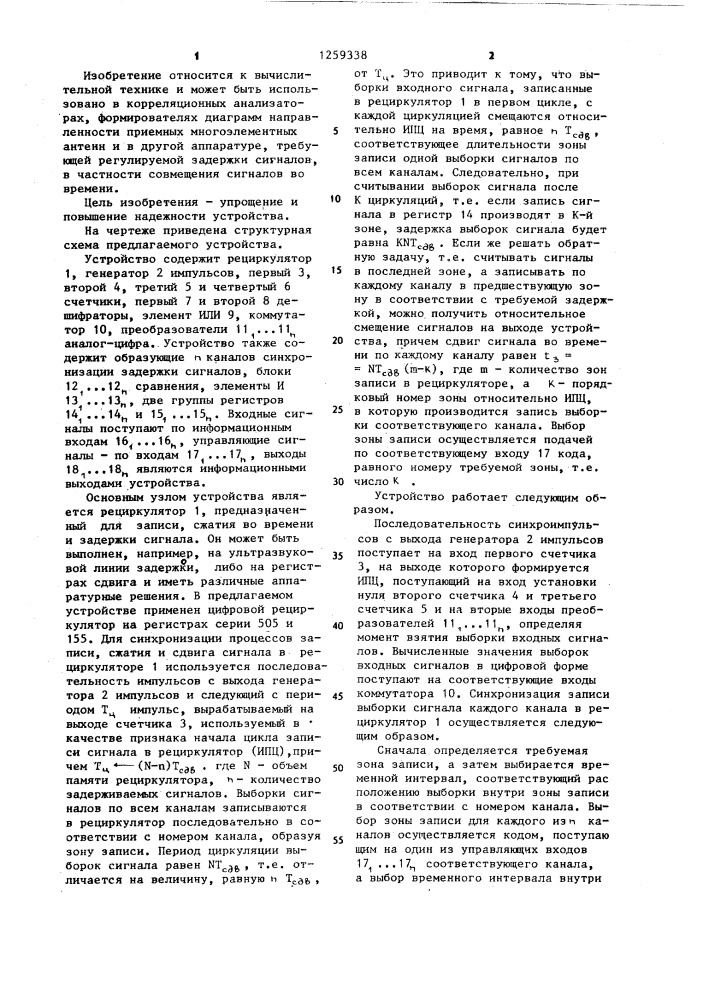 Многоканальное запоминающее устройство (патент 1259338)