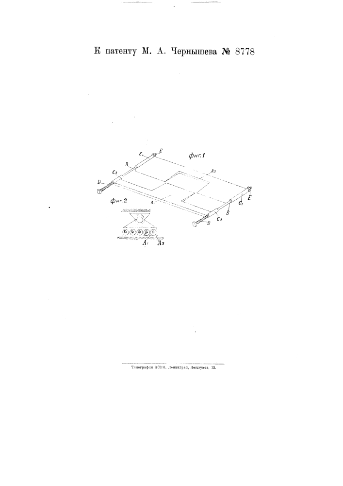 Клиновое приспособление для подъема концов мостовых ферм на катковых опорах (патент 8778)