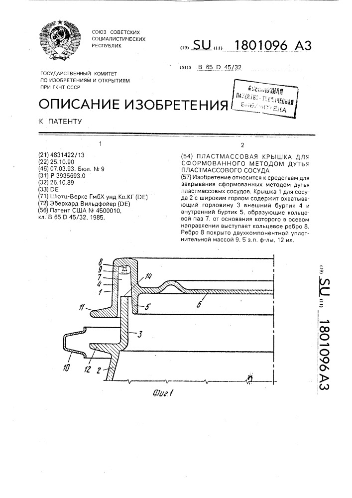 Пластмассовая крышка для сформованного методом дутья пластмассового сосуда (патент 1801096)