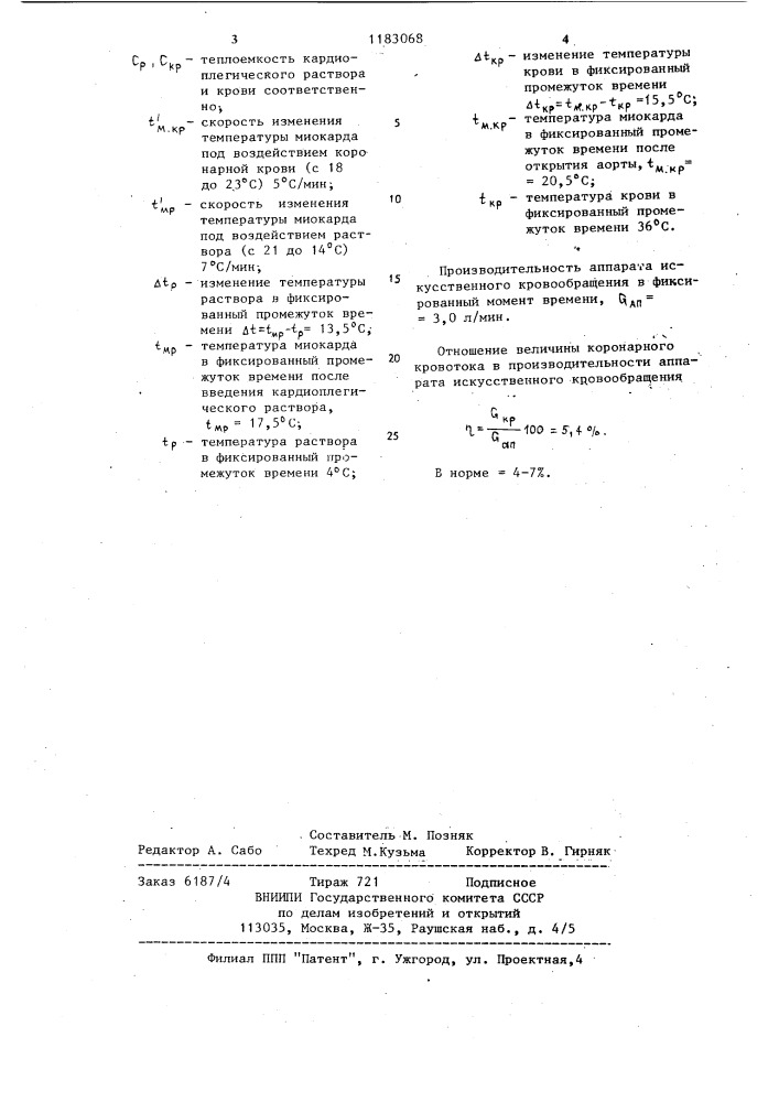 Способ измерения коронарного кровотока (патент 1183068)