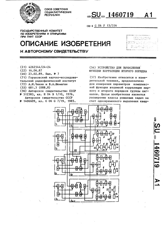 Устройство для вычисления функции корреляции второго порядка (патент 1460719)