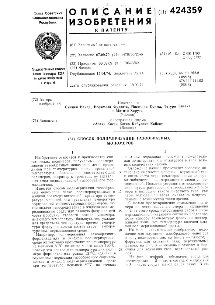 Способ полимеризации газообразных мономеров (патент 424359)