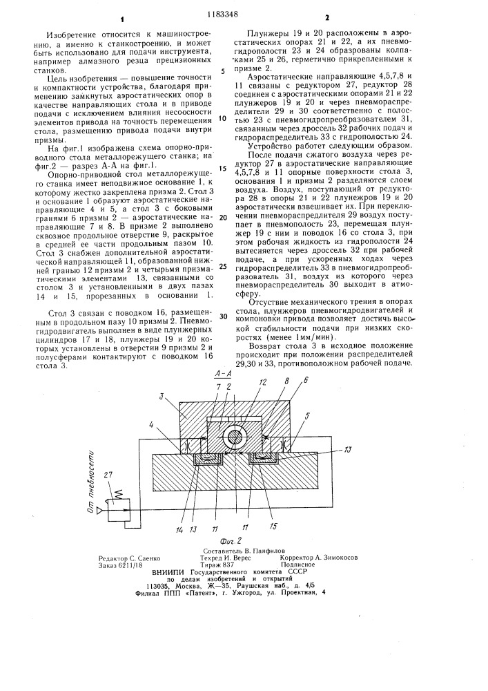 Приводной стол металлорежущего станка (патент 1183348)
