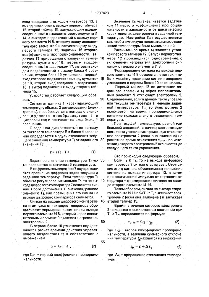 Устройство для регулирования температуры (патент 1737423)