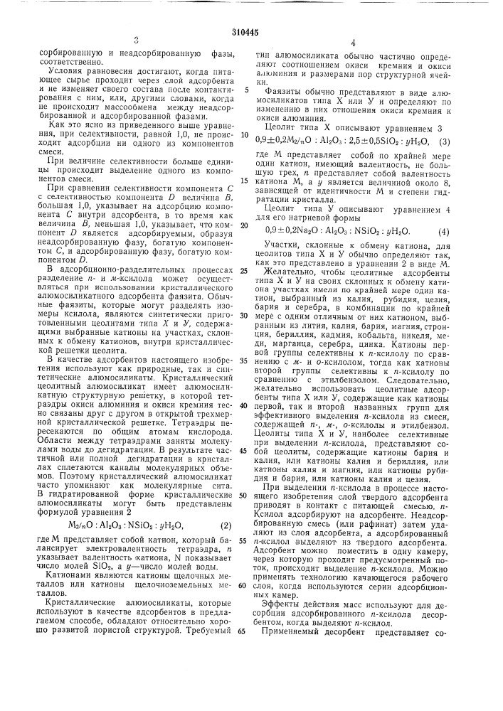 Способ разделения смеси ароматических углеводородов cg (патент 310445)