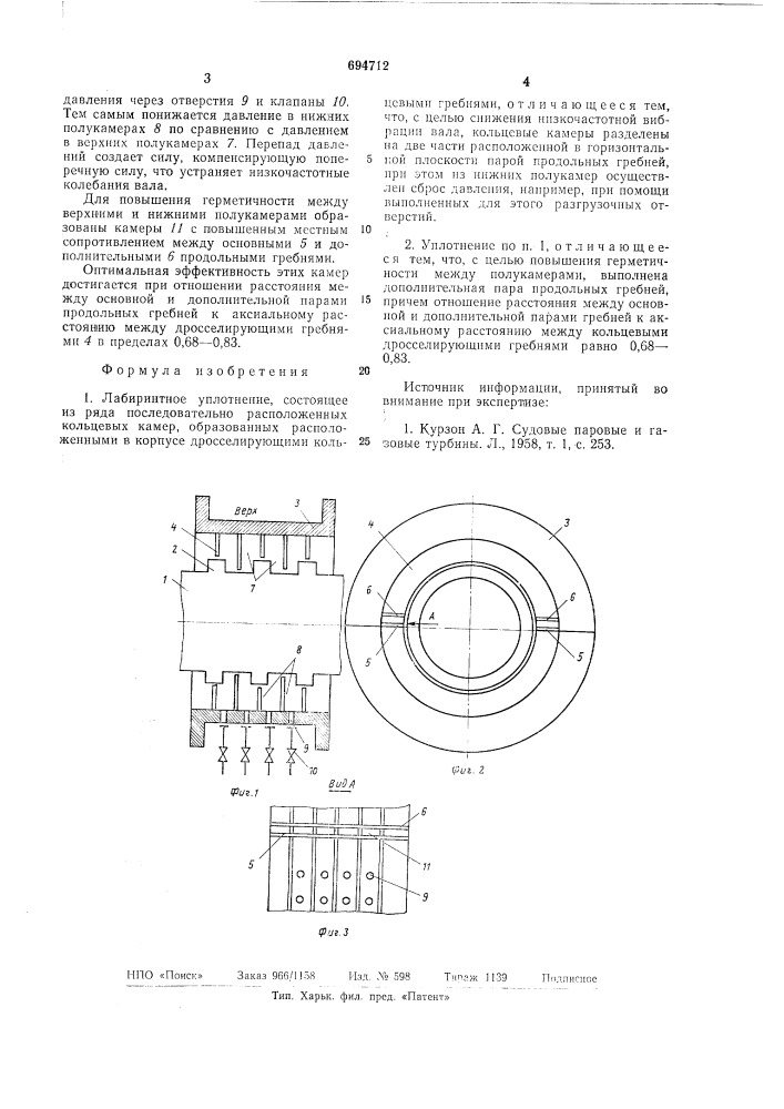Лабиринтное уплотнение (патент 694712)