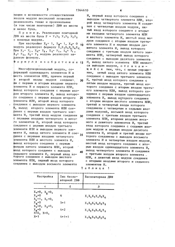 Многофункциональный модуль (патент 1564610)