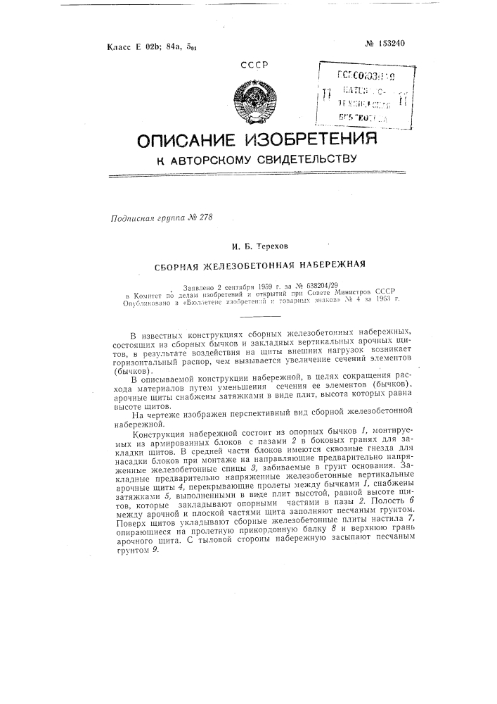 Патент ссср  153240 (патент 153240)