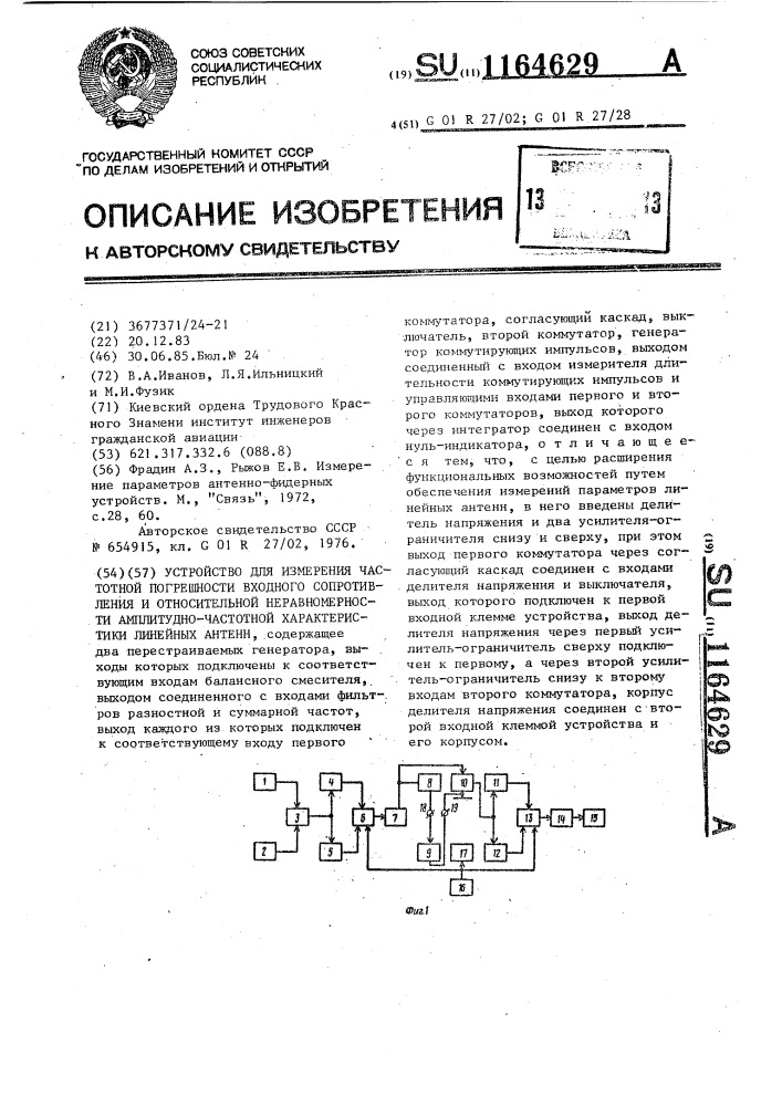 Устройство для измерения частотной погрешности входного сопротивления и относительной неравномерности амплитудно- частотной характеристики линейных антенн (патент 1164629)