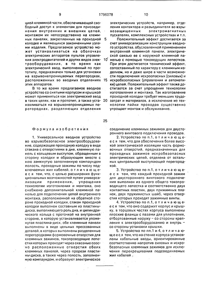 Универсальное вводное устройство во взрывобезопасное электрооборудование (патент 1796078)