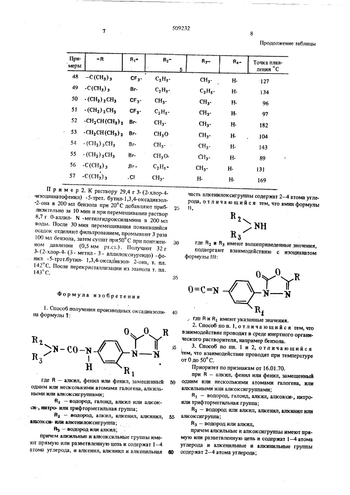 Способ получения производныхоксадиазолина (патент 509232)