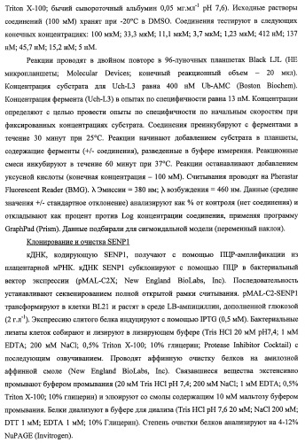 Новые ингибиторы цистеиновых протеаз, их фармацевтические композиции и их терапевтическое применение (патент 2440351)