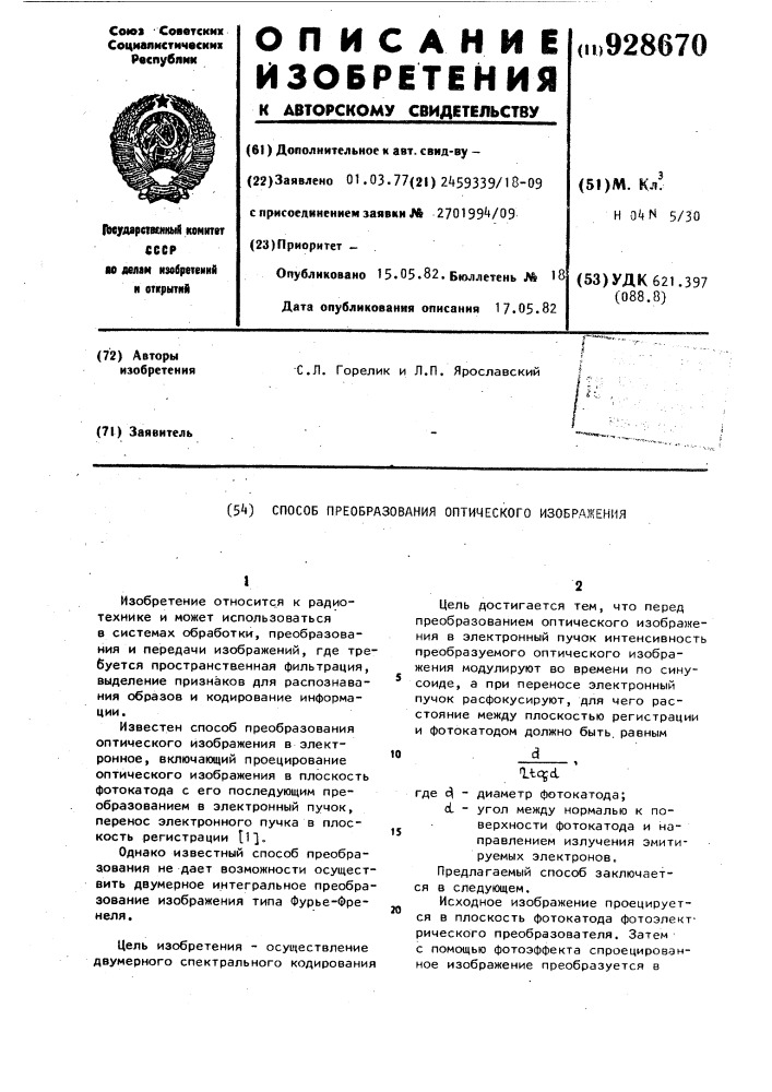 Способ преобразования оптического изображения в электронное (патент 928670)