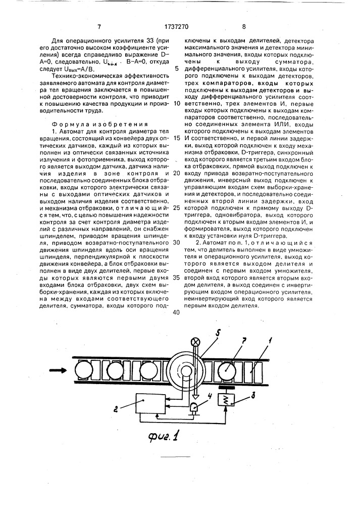 Автомат для контроля диаметра тел вращения (патент 1737270)