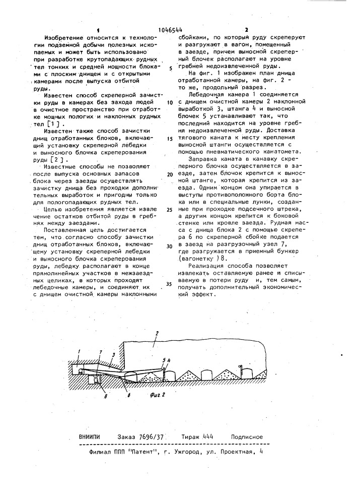 Способ зачистки днищ отработанных блоков (патент 1046544)