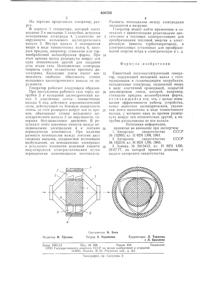 Емкостной пневмоэлектрический генератор (патент 630725)