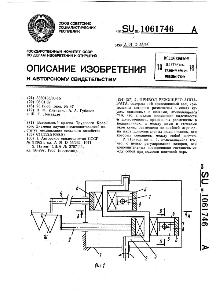 Привод режущего аппарата (патент 1061746)