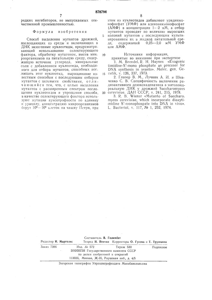 Способ выделения мутантов дрожжей,поглощающих из среды и включающих в днк экзогенные нуклеотиды (патент 878794)