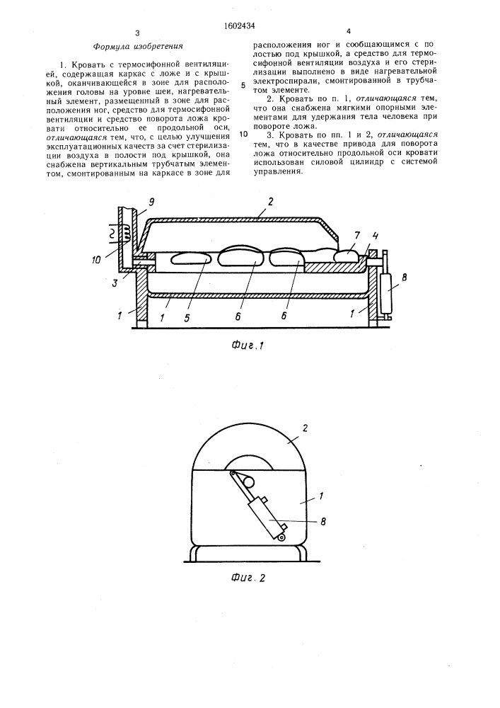 Кровать с термосифонной вентиляцией (патент 1602434)