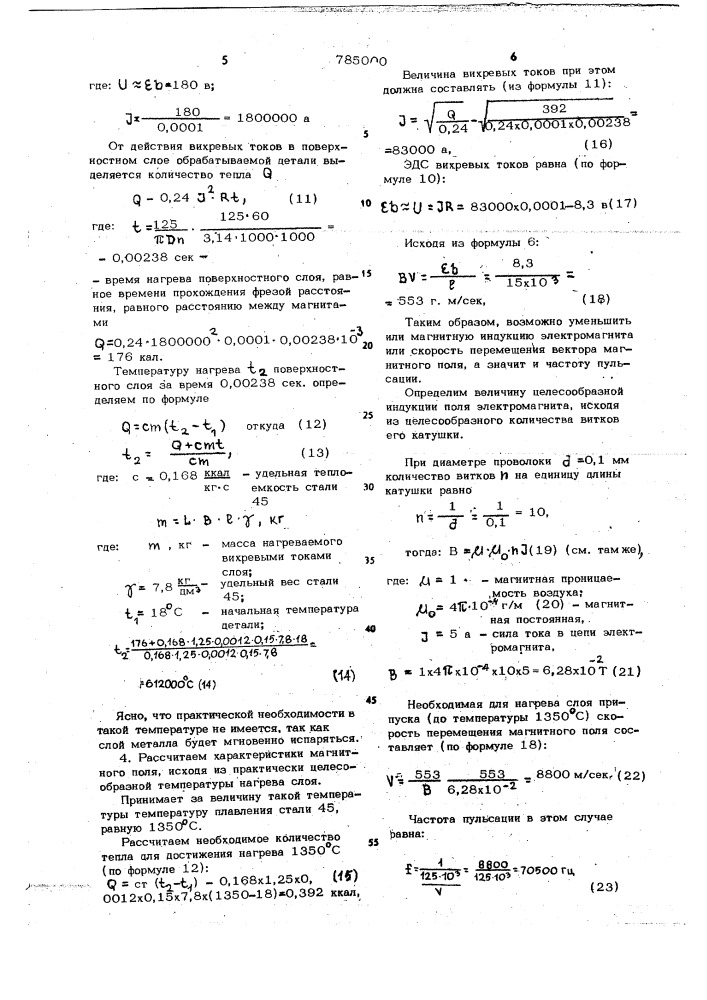 Способ фрезерования (патент 785000)