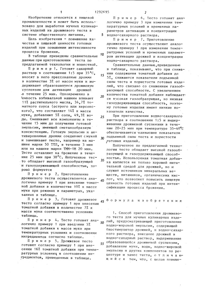 Способ приготовления дрожжевого теста для мучных кулинарных изделий (патент 1292695)