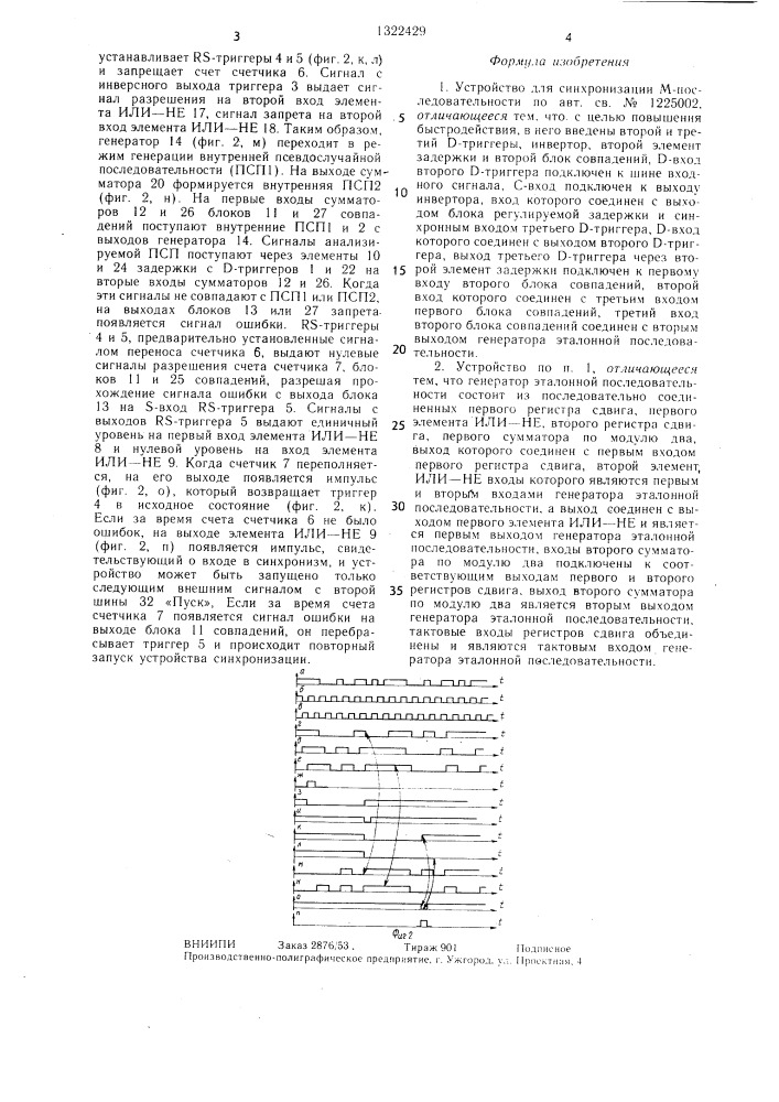 Устройство для синхронизации м-последовательности (патент 1322429)