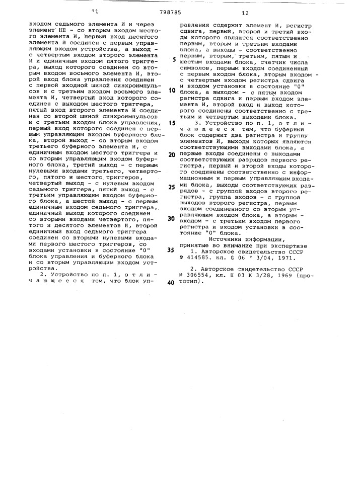 Устройство для вывода информации (патент 798785)