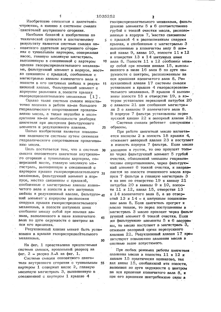 Система смазки оппозитного двигателя внутреннего сгорания с туннельным картером (патент 1035252)