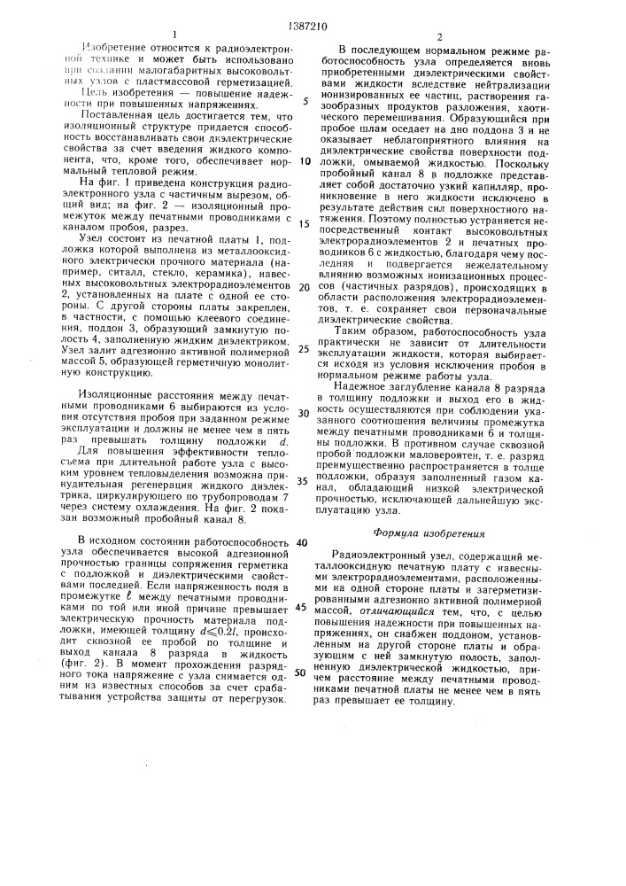 Радиоэлектронный узел (патент 1387210)