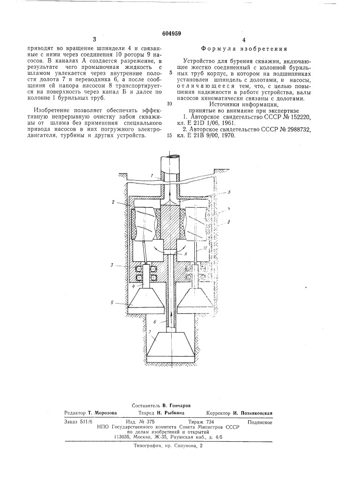 Устройство для бурения скважин (патент 604959)