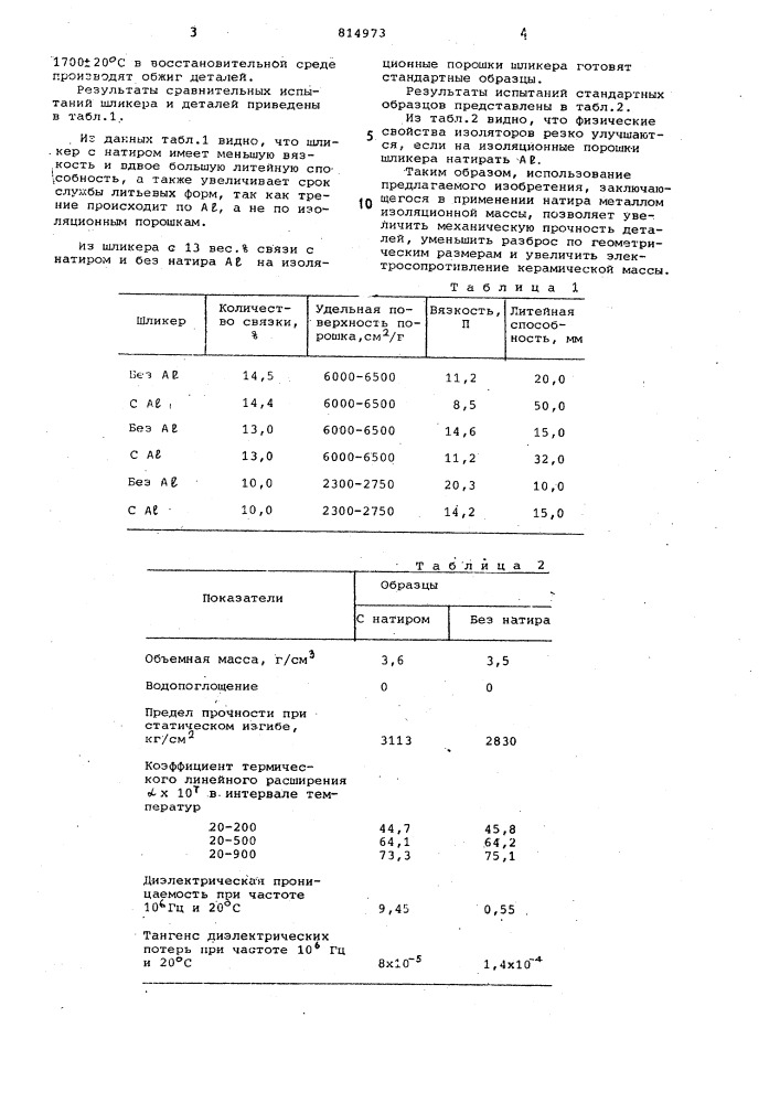 Способ изготовления керамики (патент 814973)