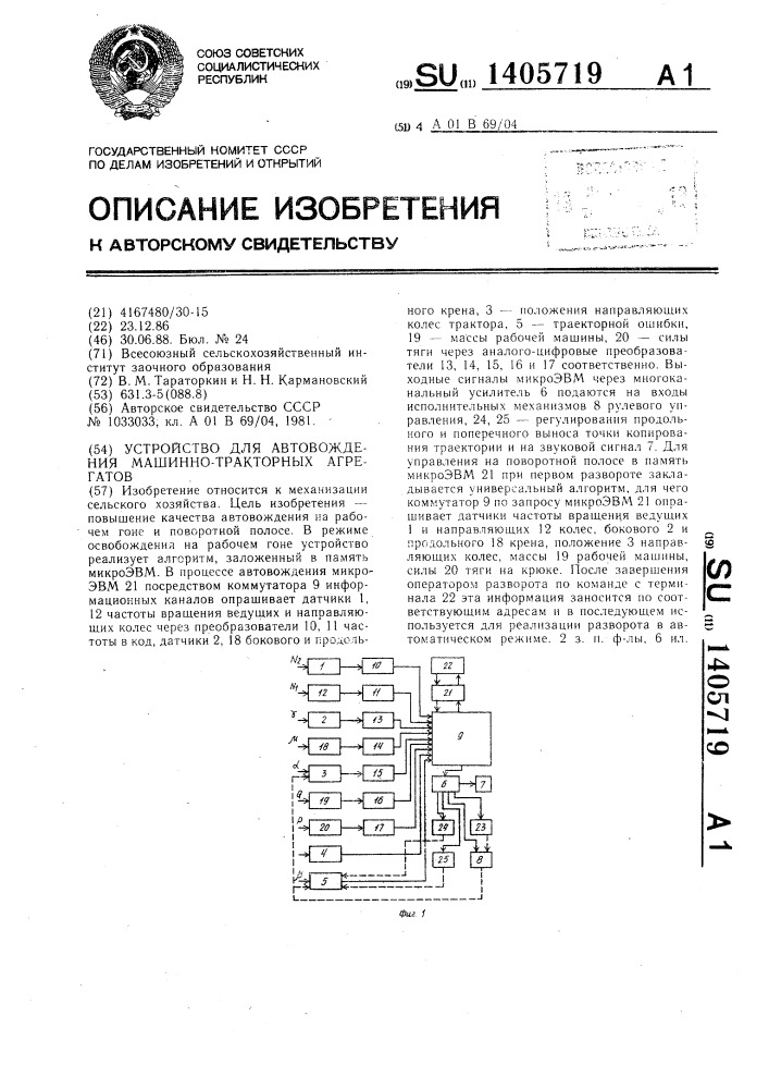 Устройство для автовождения машинно-тракторных агрегатов (патент 1405719)