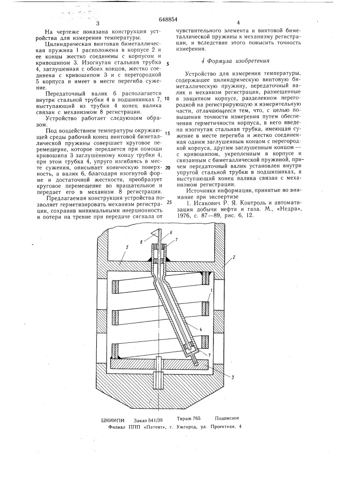 Устройство для измерения температуры (патент 648854)