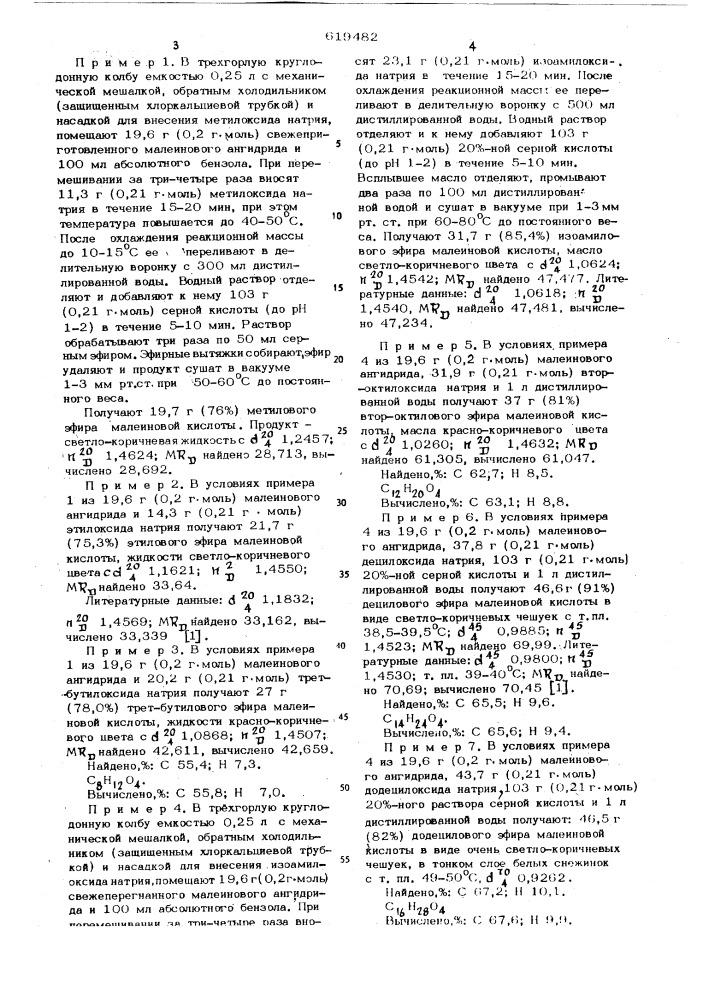 Способ получения моноалкилмалеатов (патент 619482)