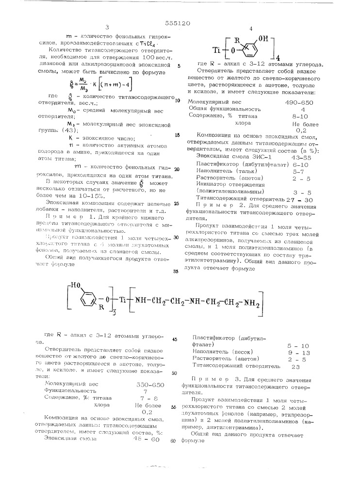 Полимерная композиция (патент 555120)