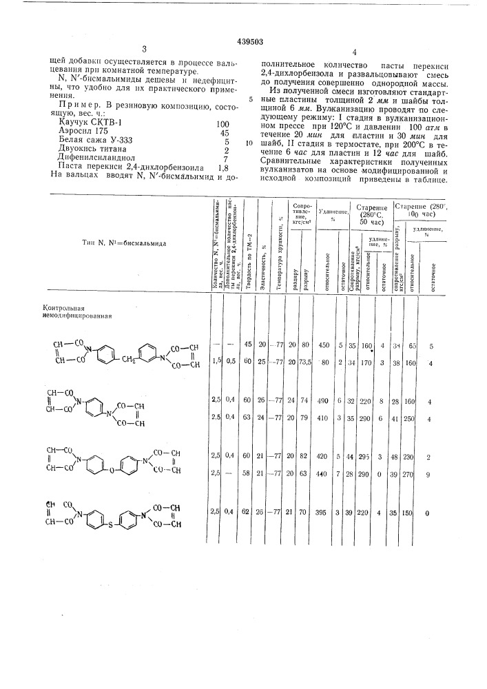 Резиновая смесь на основе силоксанового каучука (патент 439503)